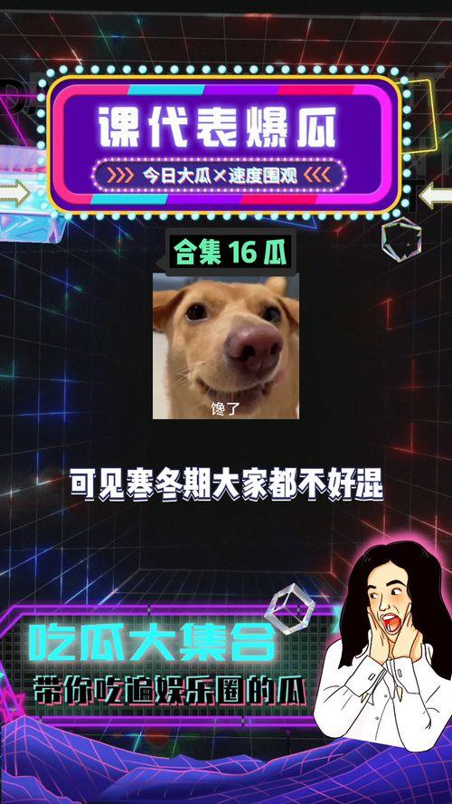 娱乐八卦在线吃瓜,明星幕后故事大曝光！